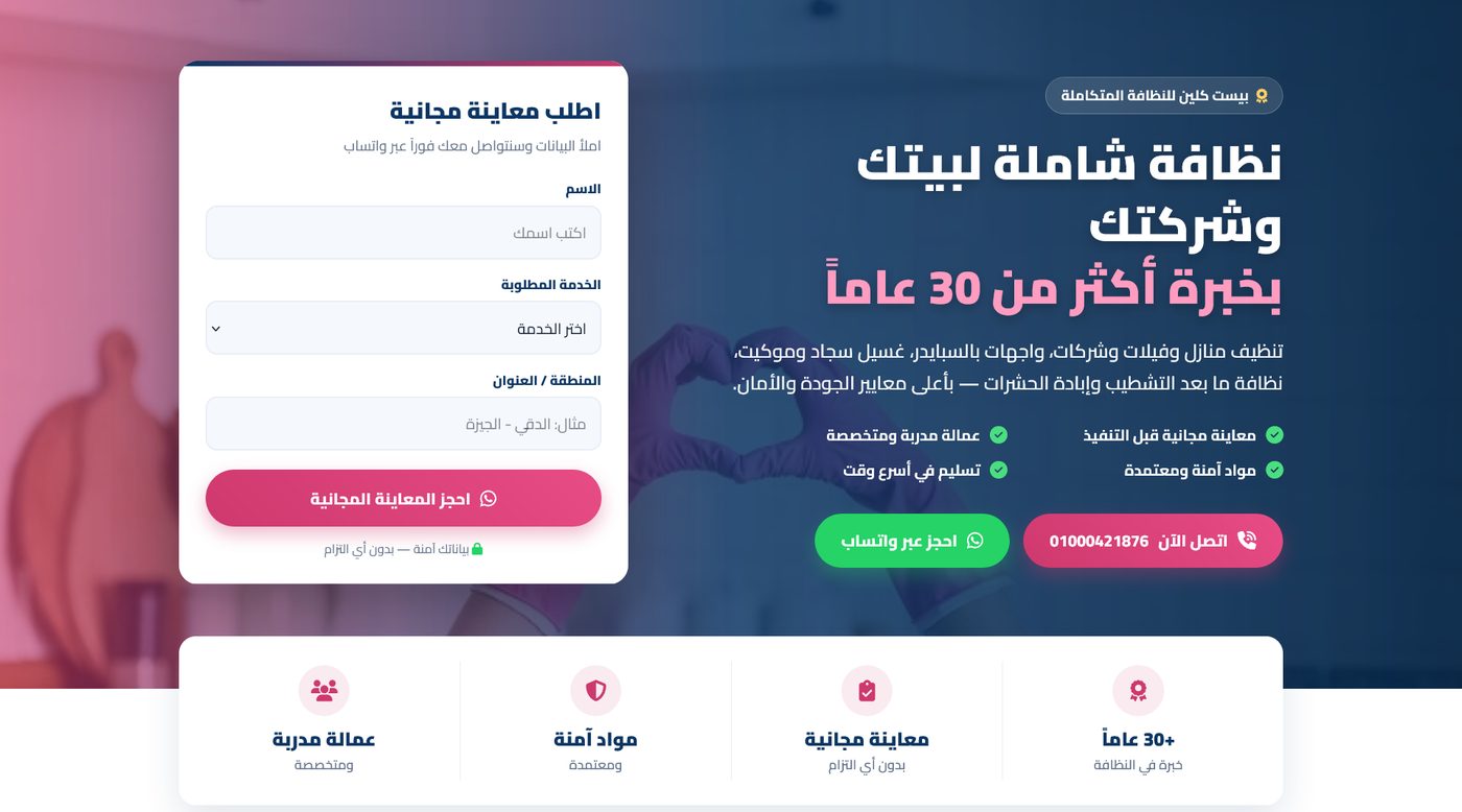 لقطة من موقع bestclean-eg.net
